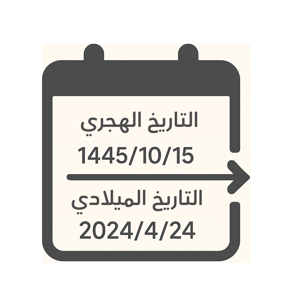 محول التاريخ